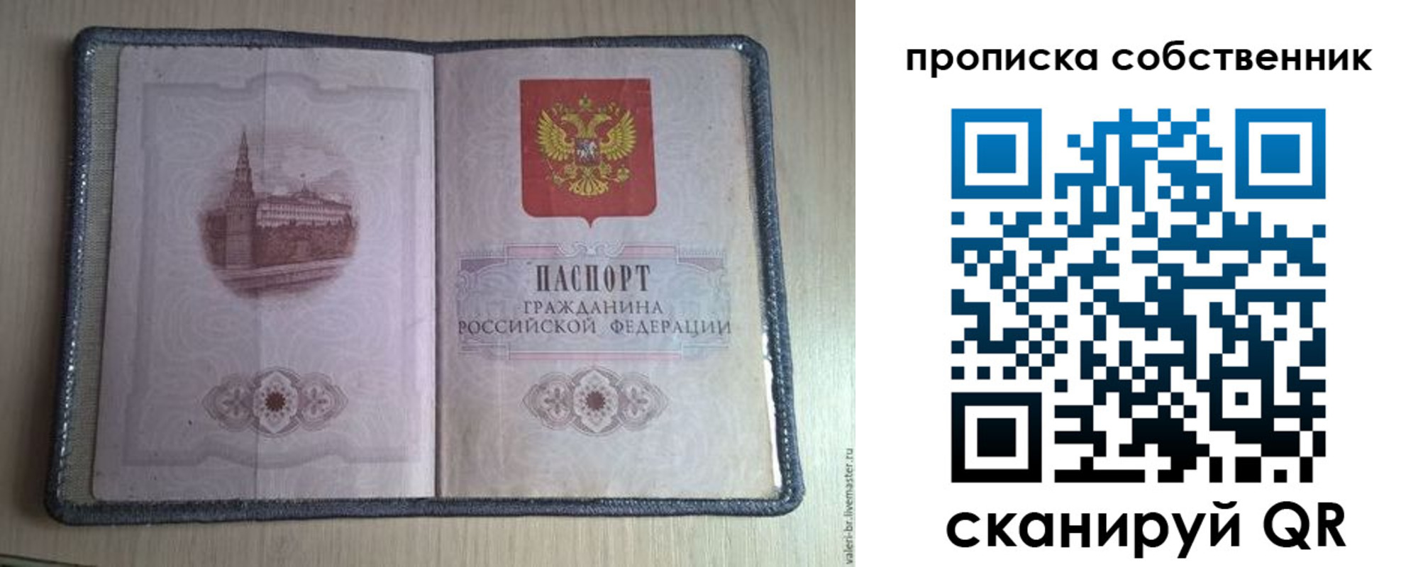 временная регистрация адрес в Первомайске