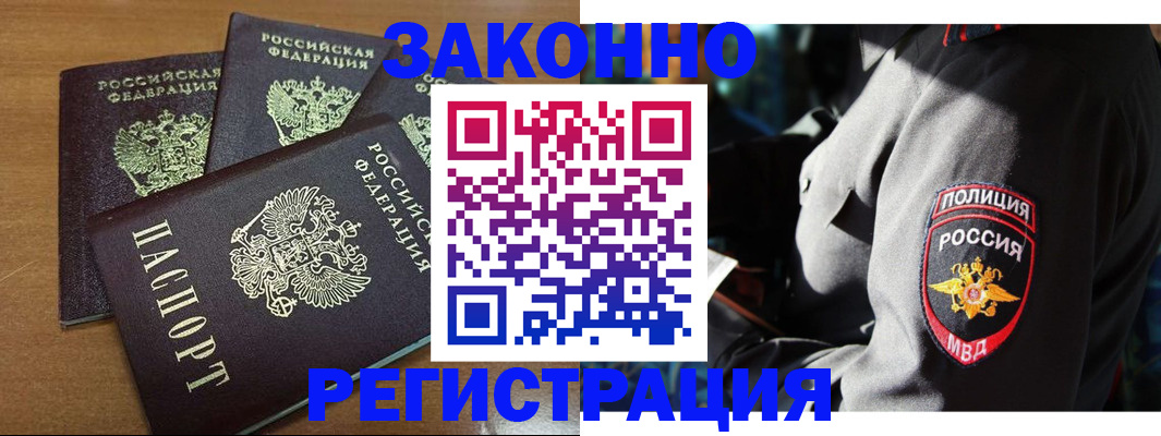 купить прописку в Первомайске